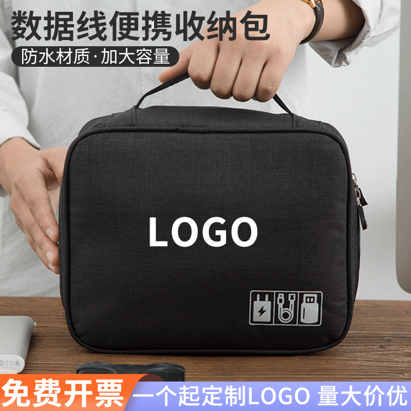 数码收纳包数据线定制可印字logo便携数码包旅行充电宝手提收纳袋