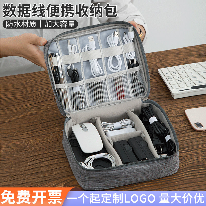数码包数据线收纳包礼品定制logo
