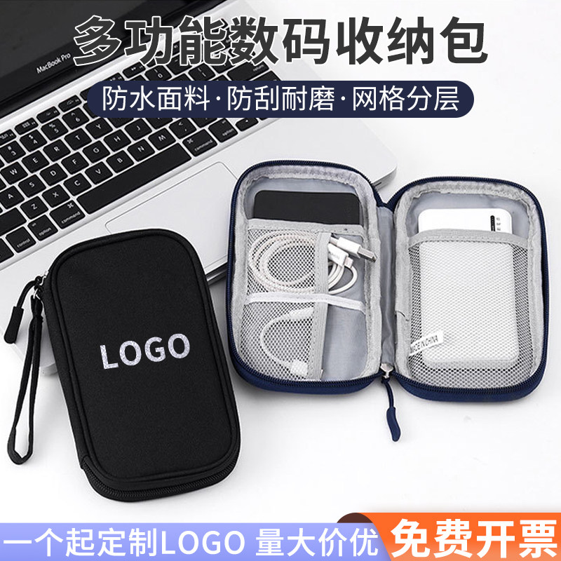 多功能数据线收纳数码包防尘充电防水便携式耳机线收纳袋定制logo