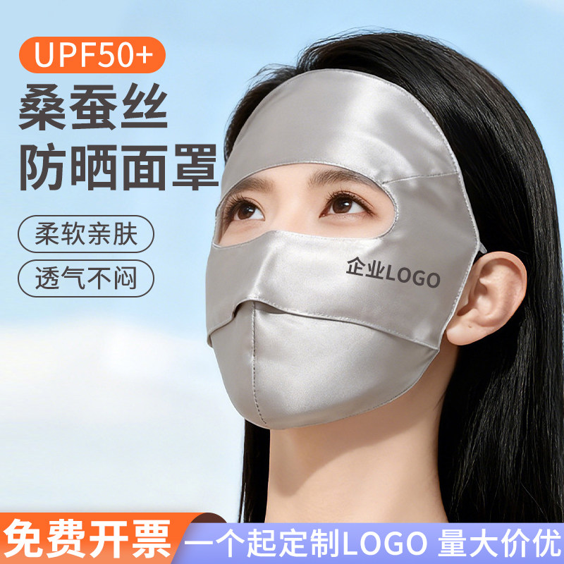 真丝防晒面罩女夏医美遮阳口罩防紫外线桑蚕丝脸基尼定制logo印字