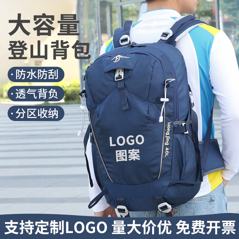 户外登山运动背包大容量带防水罩徒步露营双肩背包定制印logo图案