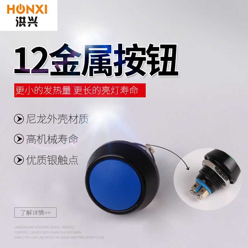 12mm按钮开关全氧点大头螺丝脚