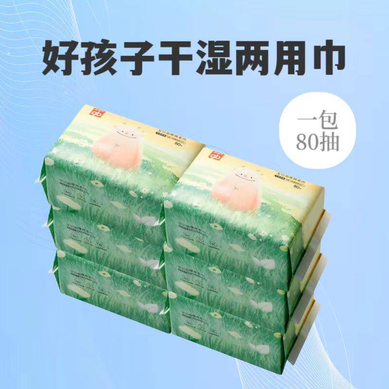 好孩子婴儿纸巾无纺布干湿两用棉柔巾80抽加厚非湿巾婴儿手口纸巾