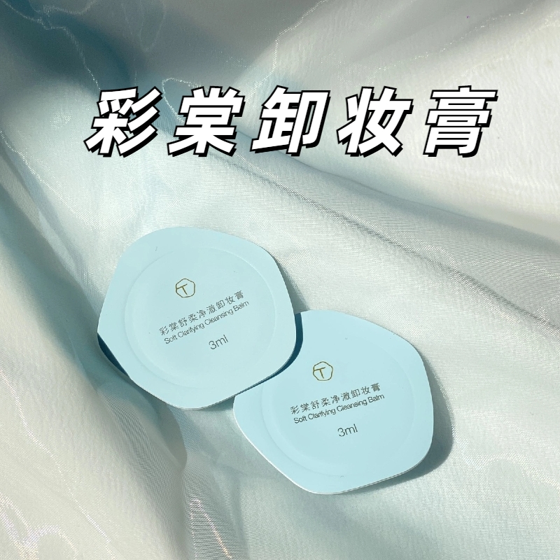 TIMAGE舒柔净澈卸妆膏彩棠正品