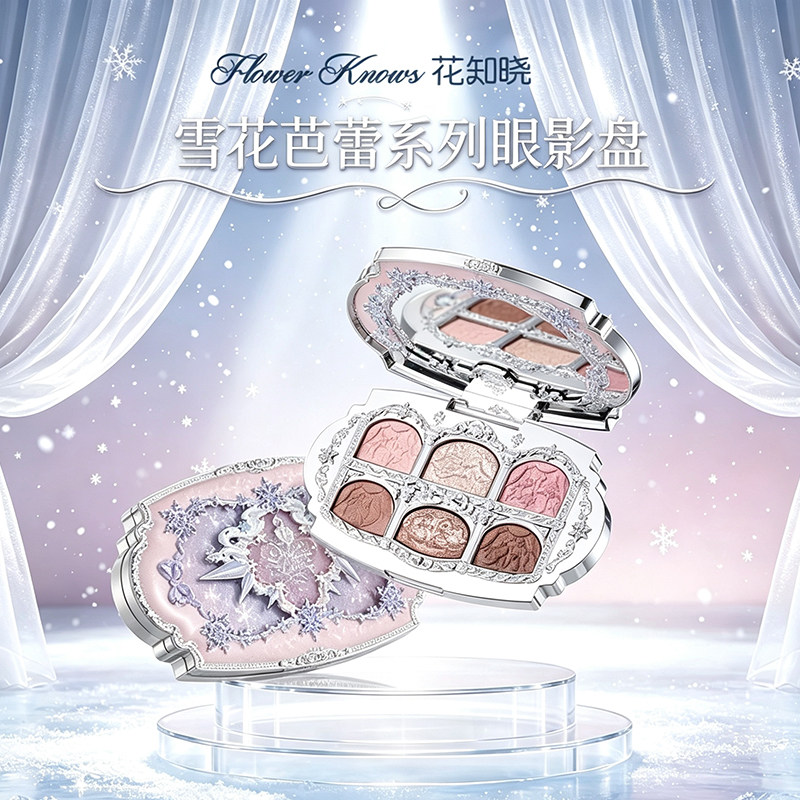 花知晓雪花芭蕾系列六色眼影盘
