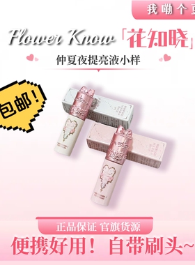 花知晓遮瑕提亮液小样mini遮瑕液PK02色VA03色仲夏夜系列哑光彩妆