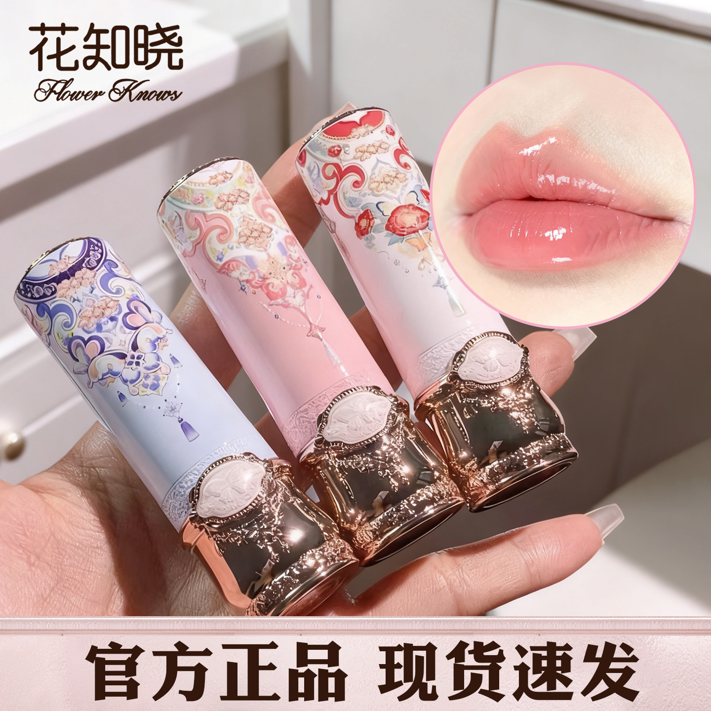 花知晓蝴蝶云肩系列固体唇釉镜面成膜滋润裸色水光送女生约会正品