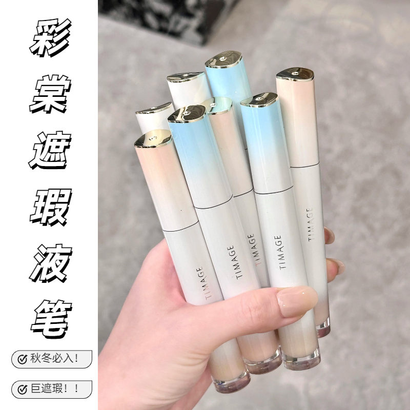 彩棠遮瑕液无暇遮瑕笔遮痘印黑眼圈提亮液持妆新品正品