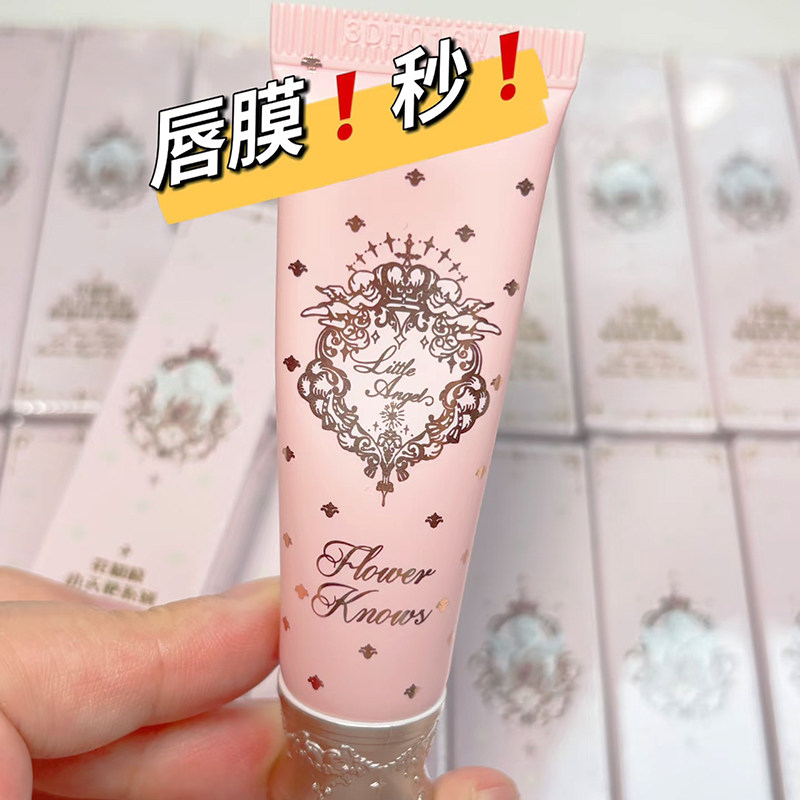 花知晓小天使系列保湿唇膜