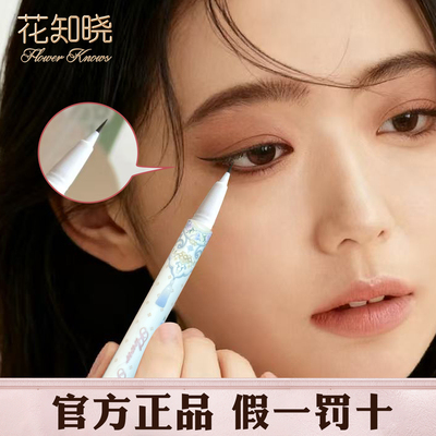 花知晓眼线液笔月光人鱼蝴蝶云肩系列速干防水防汗不晕染持妆易用