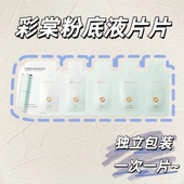 彩棠粉底液片片持妆彩棠粉底液小样彩棠粉底液试色卡中样持久遮瑕