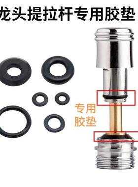 三联浴缸淋浴水龙头铜提拉杆密封圈胶垫配件冷热混水阀分水器胶圈
