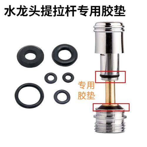 三联浴缸淋浴水龙头铜提拉杆密封圈胶垫配件冷热混水阀分水器胶圈