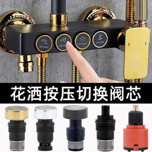 智能淋浴花洒水龙头按键切换水阀芯触控开关漏水弹跳按钮按压配件