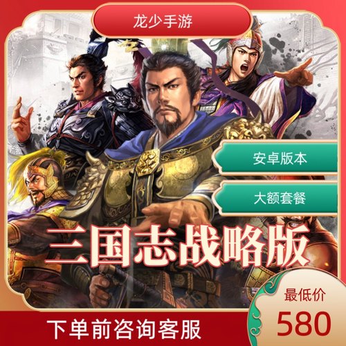 三国志战略版帝王套开局号定制自抽号大额套餐版本欧皇号