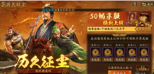 三国志战略版历久征尘7周年