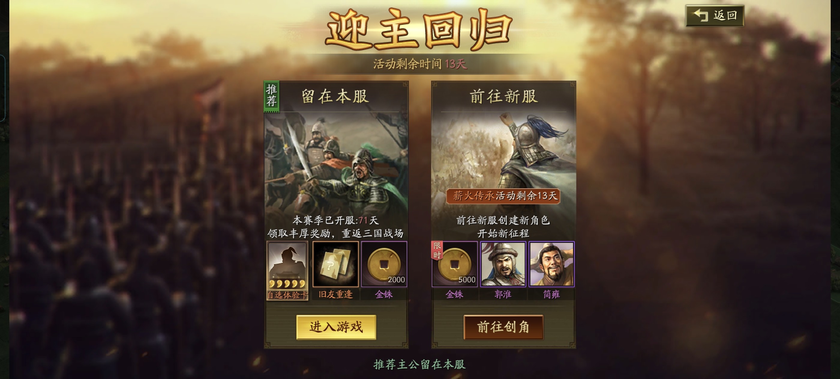 三国志战略版薪火传承号迎主回归金珠号