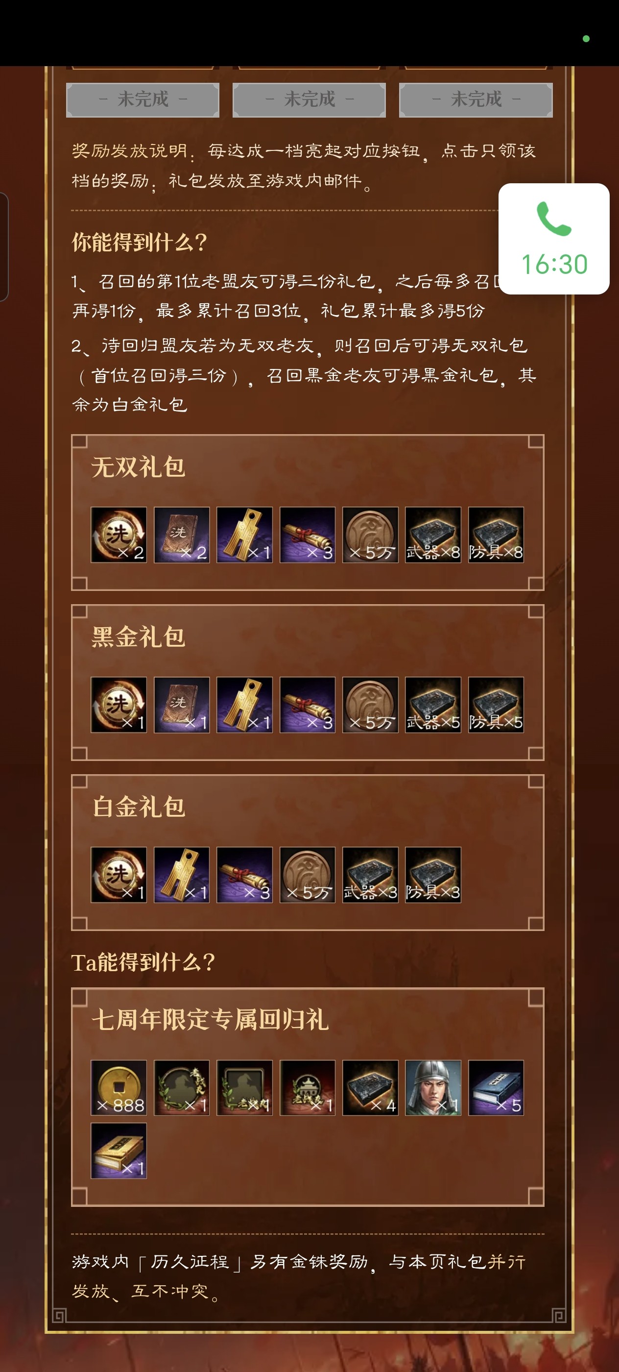 三国志战略版召回老盟友洗练套餐