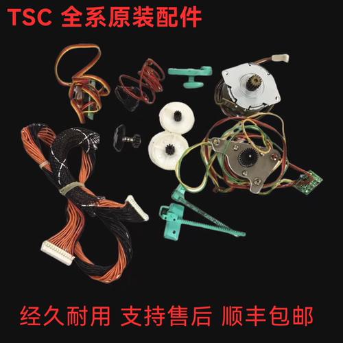 TSC 244 TE244 247 344  4502 4503 G310 卡纸感应器条码配件拆机