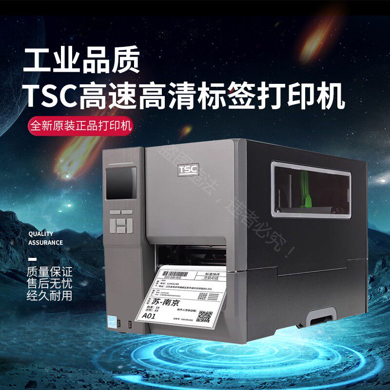 TSC  MH341/641 600dpi 高清条码标签工业切刀打印机舌鞋水洗唛吊