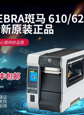 ZEBRA斑马ZT510 ZT610 ZT620宽幅危化条码打印机工业级标签打印机