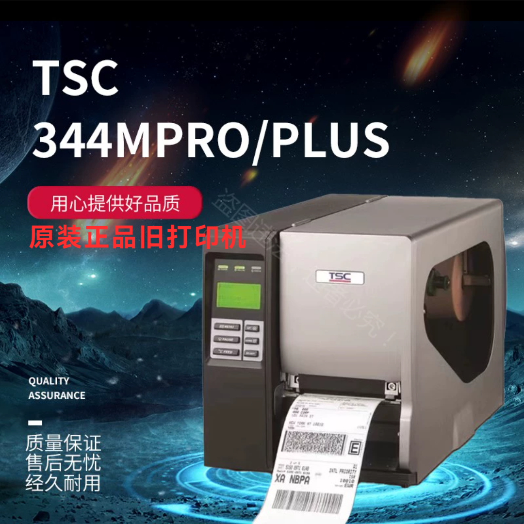 TSC 344M pro/plus 346mu/pro 2410mu 644m/pro条码标签打印二手