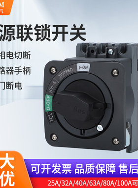 电源联锁开关SM4-100KD旋转手柄断路器NSC数控机床EZ开门断电连锁