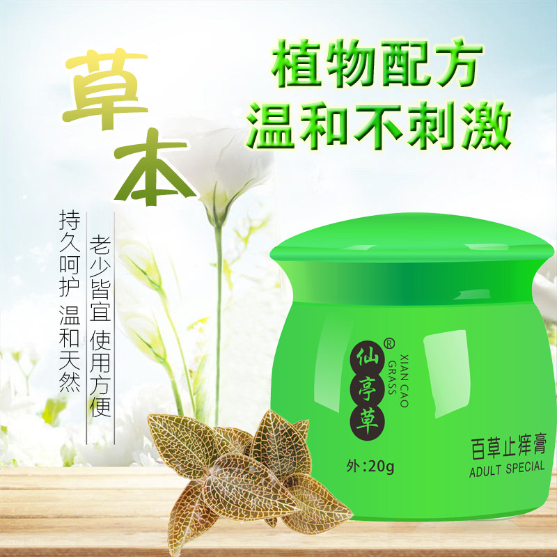 百草止痒膏草本抑菌乳膏正品软膏保湿毒清润肤男女私处痒皮肤护理