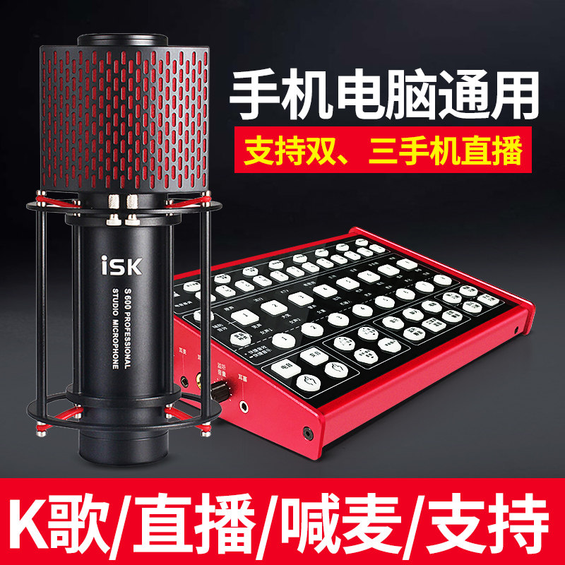 客所思KX6究极版主播电音声卡套装电脑手机直播户外K歌喊麦套装
