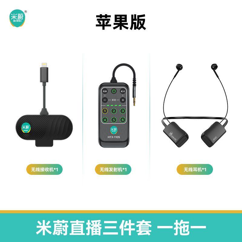 米蔚第三代5.8G全无线监听耳机直播系统声卡都可使用边直播边充电