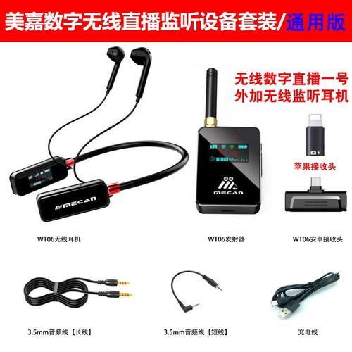 美嘉WT06PRO无线蓝牙监听耳机户外娱乐K歌主播抖音连麦直播耳机