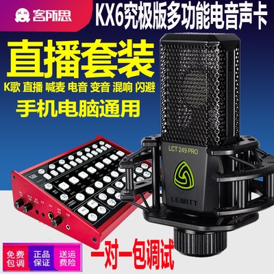 xox客所思kx6究极版k歌外置声卡