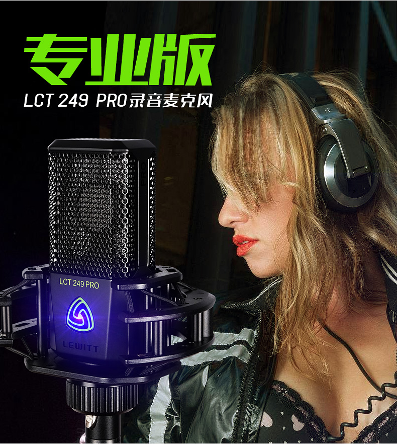 LEWITT/莱维特 LCT 249 PRO麦克风主播手机直播设备全套声卡套装