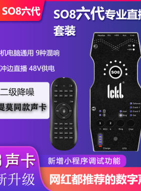 ickb so8第六代手机声卡唱歌专用直播设备全套网红主播麦克风套装