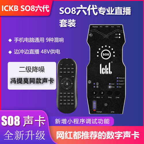 第五代直播声卡声卡ickb