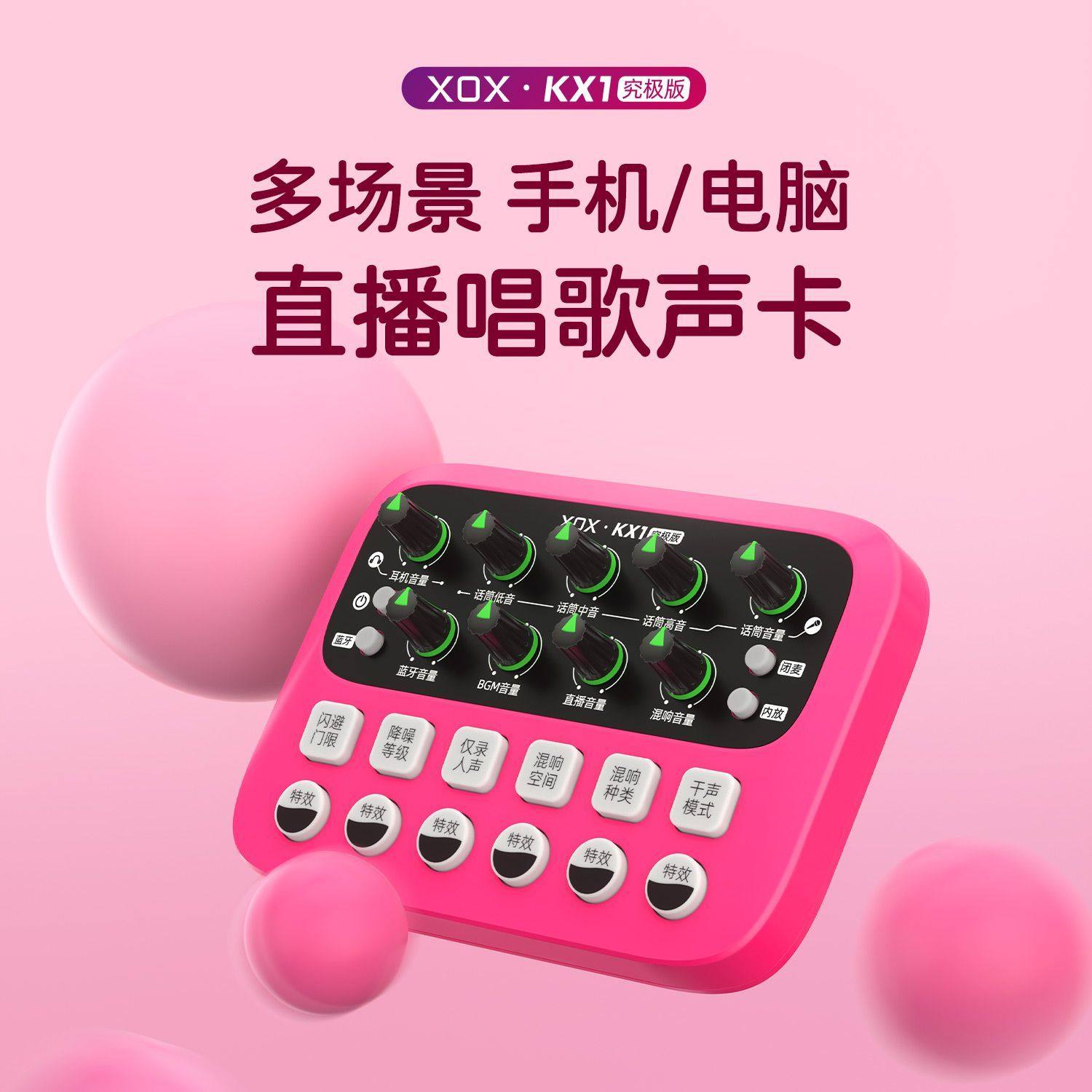 XOX客所思KX1究极版声卡手机电脑唱歌直播设备网红声卡套装通用