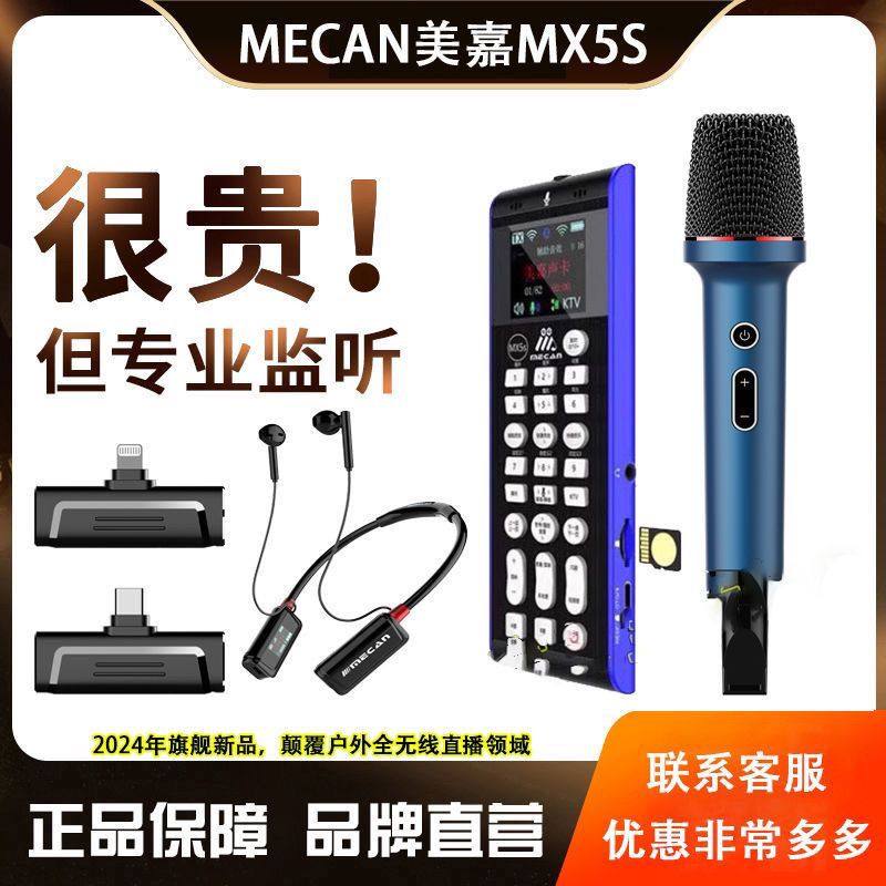 美嘉MX5S手机无线直播声卡全无线户外K歌抖音快手娱乐PK连麦设备