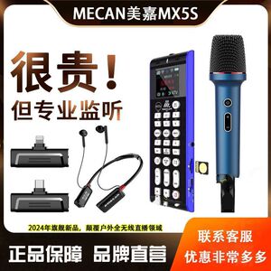 美嘉MX5S手机无线直播声卡全无线户外K歌抖音快手娱乐PK连麦设备