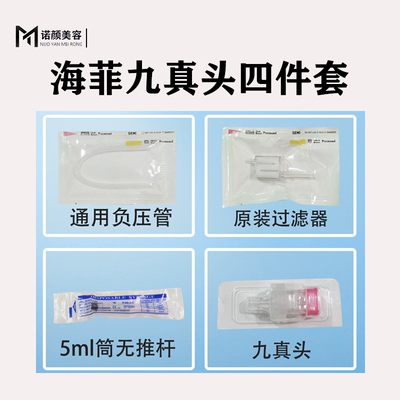 海菲耗材水光机负压管过滤器配件