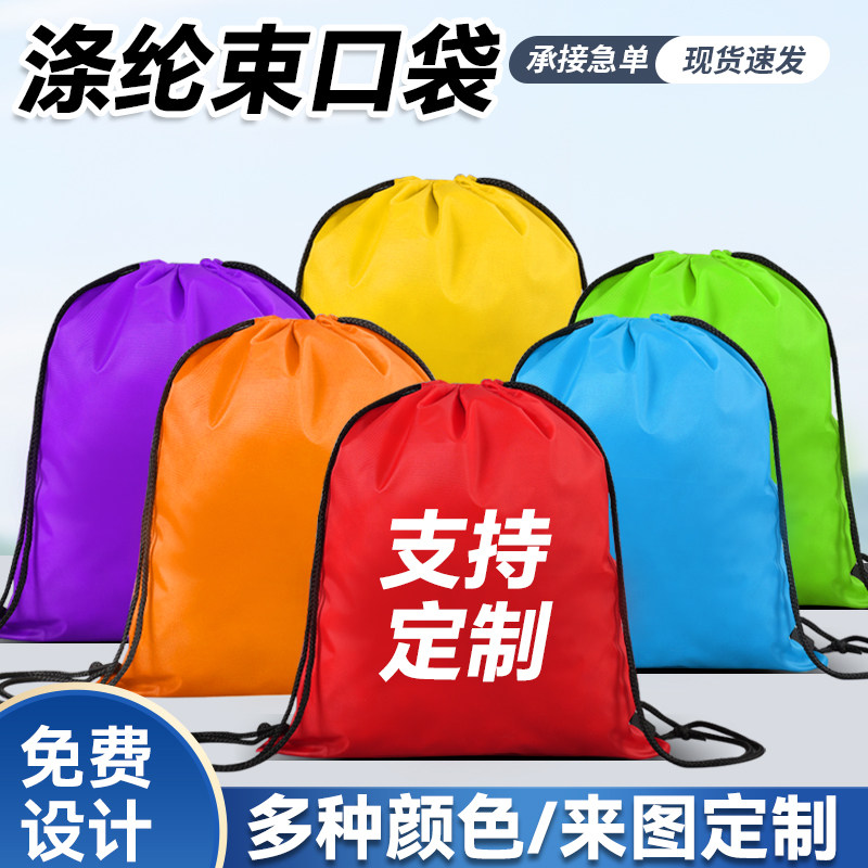 涤纶210d束口袋马拉松抽绳牛津包赛事包双肩收纳袋运动培训篮球包,收纳整理,购物袋/环保袋/帆布袋,淘宝优惠券,粉丝福利购,淘宝优惠卷