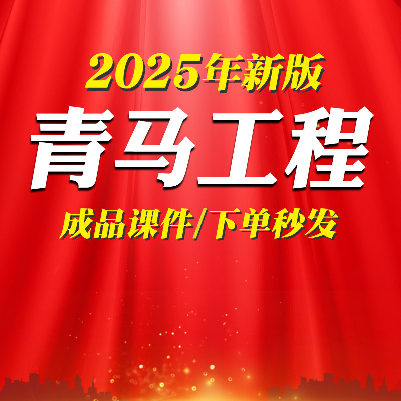 青马工程PPT国企事业单位学校青年马克思主义理论知识培训宣讲PPT