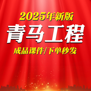 青马工程PPT国企事业单位学校青年马克思主义理论知识培训宣讲PPT