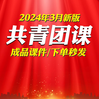 共青团ppt模板团课十九活动团史学习团支部汇报团员团委述职报告