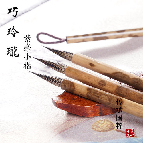 华博轩紫毫瘦金体小行书水彩勾线