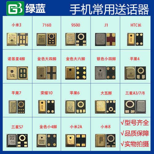 绿蓝手机送话器适用于苹果华为小米oppovivo手机麦克风智能机配件