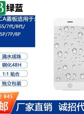 绿蓝适用6S/6P/6SP/6代/7代/8代/7P/8P/SE2苹果一体盖板带OCA支架