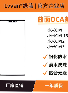 曲面盖板带oca胶适用小米10/11/12/12pro/NOTE14PRO外屏盖板通用