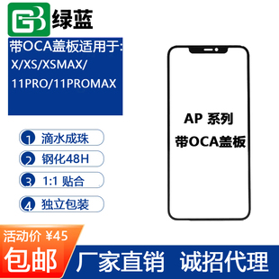 一体盖板带OCA胶适用XXSmaxXR11proMax12pro13pro13mini14PRO支架