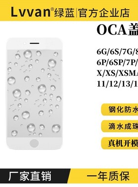 一体盖板适用6代 6P 6S 6SP 7代7P 8代 8PLUS XSMAX XR带OCA支架