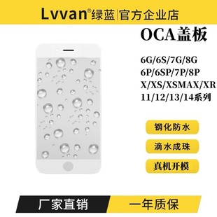 6SP 7代7P 8代 一体盖板适用6代 XSMAX 8PLUS XR带OCA支架